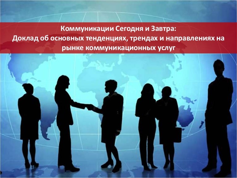 Реферат На Тему Business Communication Реферат На Тему Business Communication
